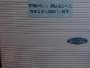 ホテルラヴニール 美瑛町 3*,  日本